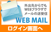 Web Mail